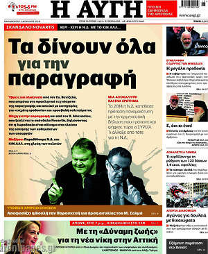 Αυγή: Τα δίνουν όλα για την παραγραφή