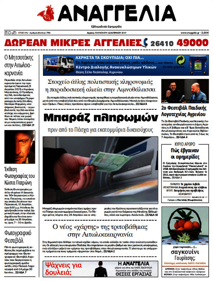 Αναγγελία