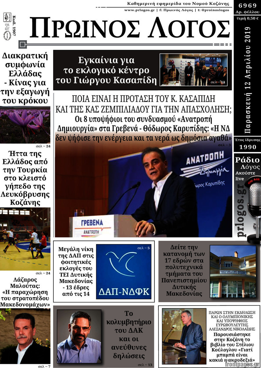 Πρωινός Λόγος