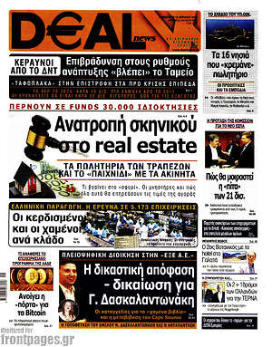 Πρωτοσέλιδο Deal News