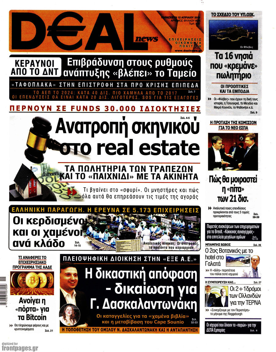 Deal News