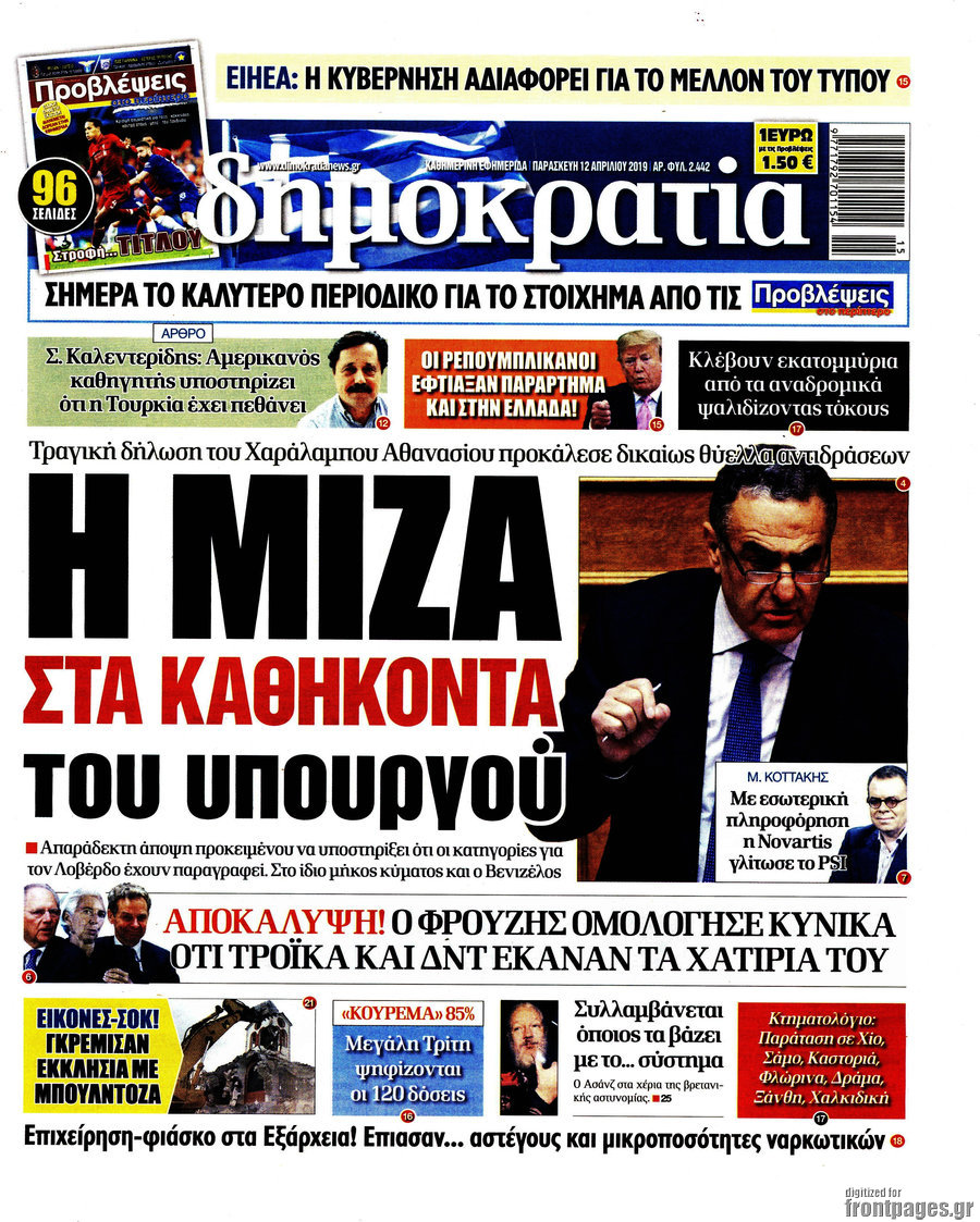 Δημοκρατία