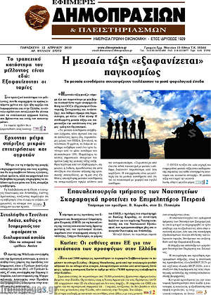 Πρωτοσέλιδο Εφημερίς Δημοπρασιών