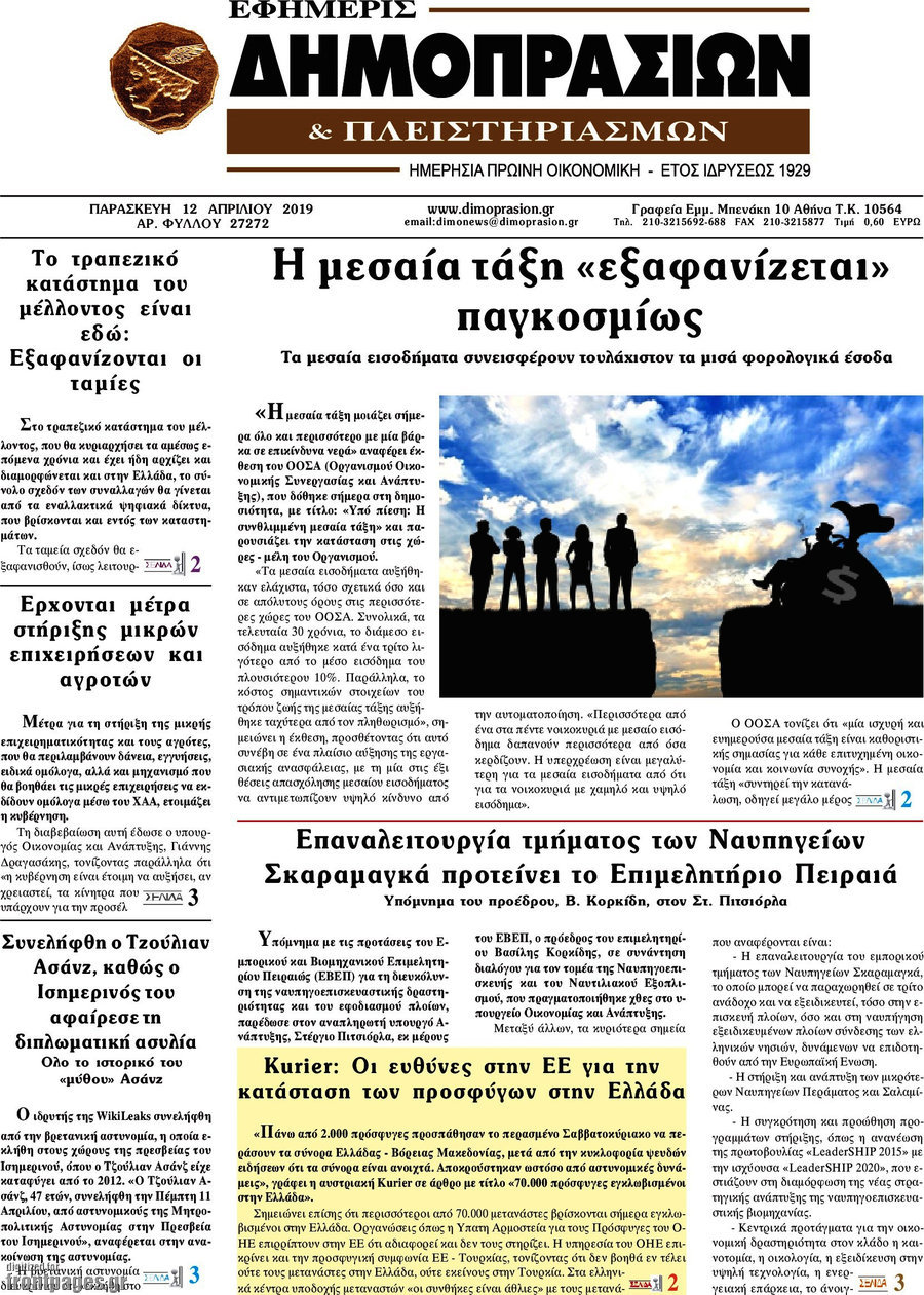 Εφημερίς Δημοπρασιών