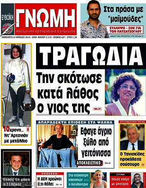 Πρωτοσέλιδο Ευβοϊκή Γνώμη