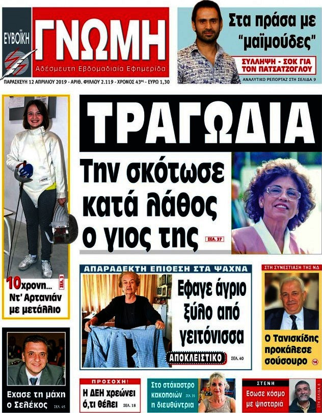 Ευβοϊκή Γνώμη