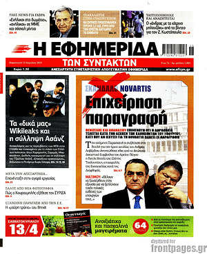 Η εφημερίδα των συντακτών: Επιχείρηση παραγραφή