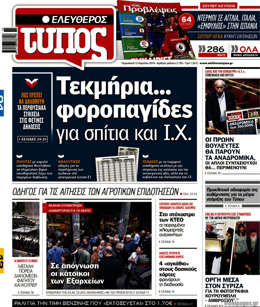 Ελεύθερος Τύπος
