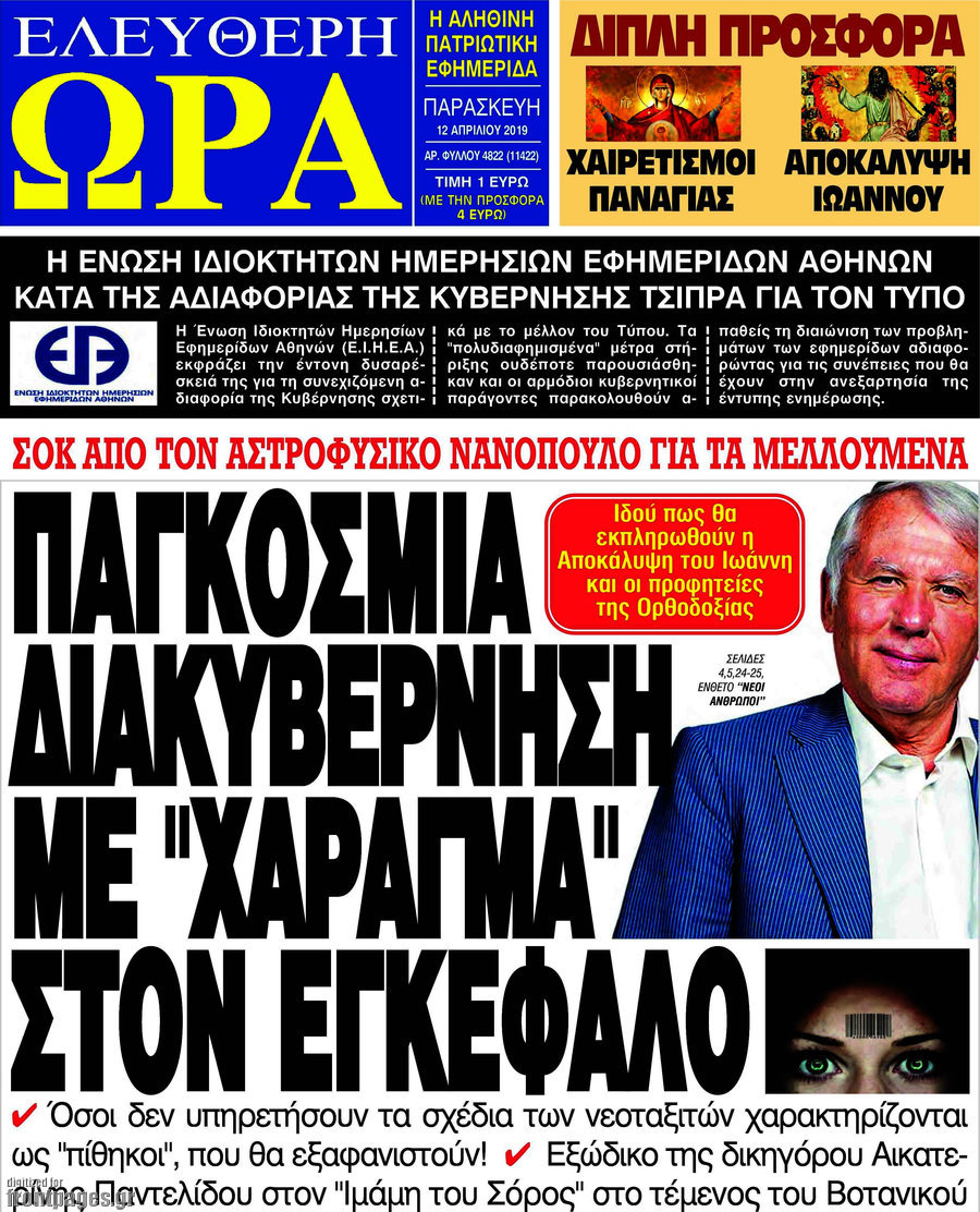 Ελεύθερη ώρα
