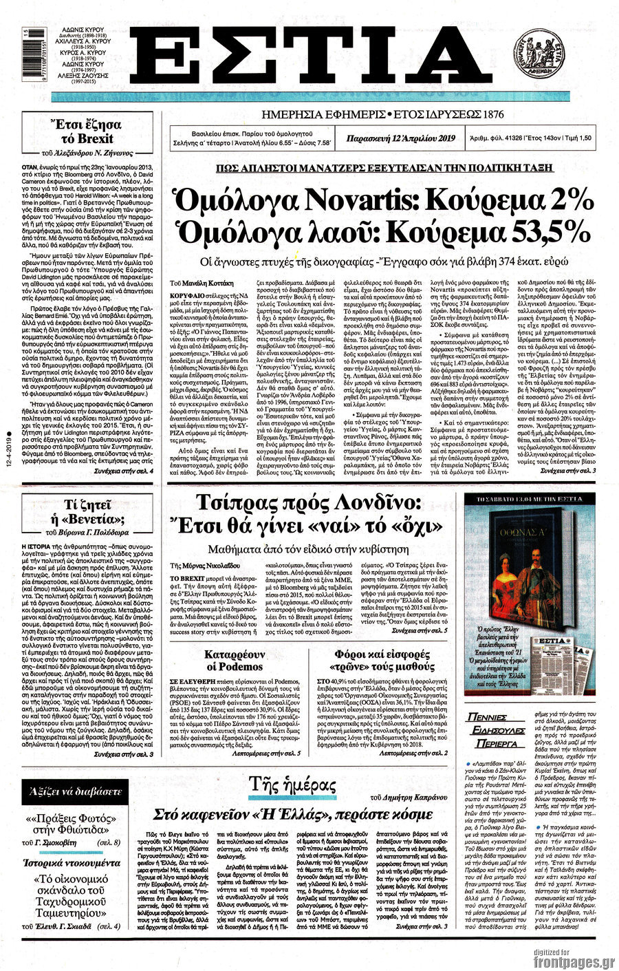 Εστία