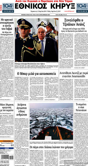 Πρωτοσέλιδο Εθνικός Κήρυξ