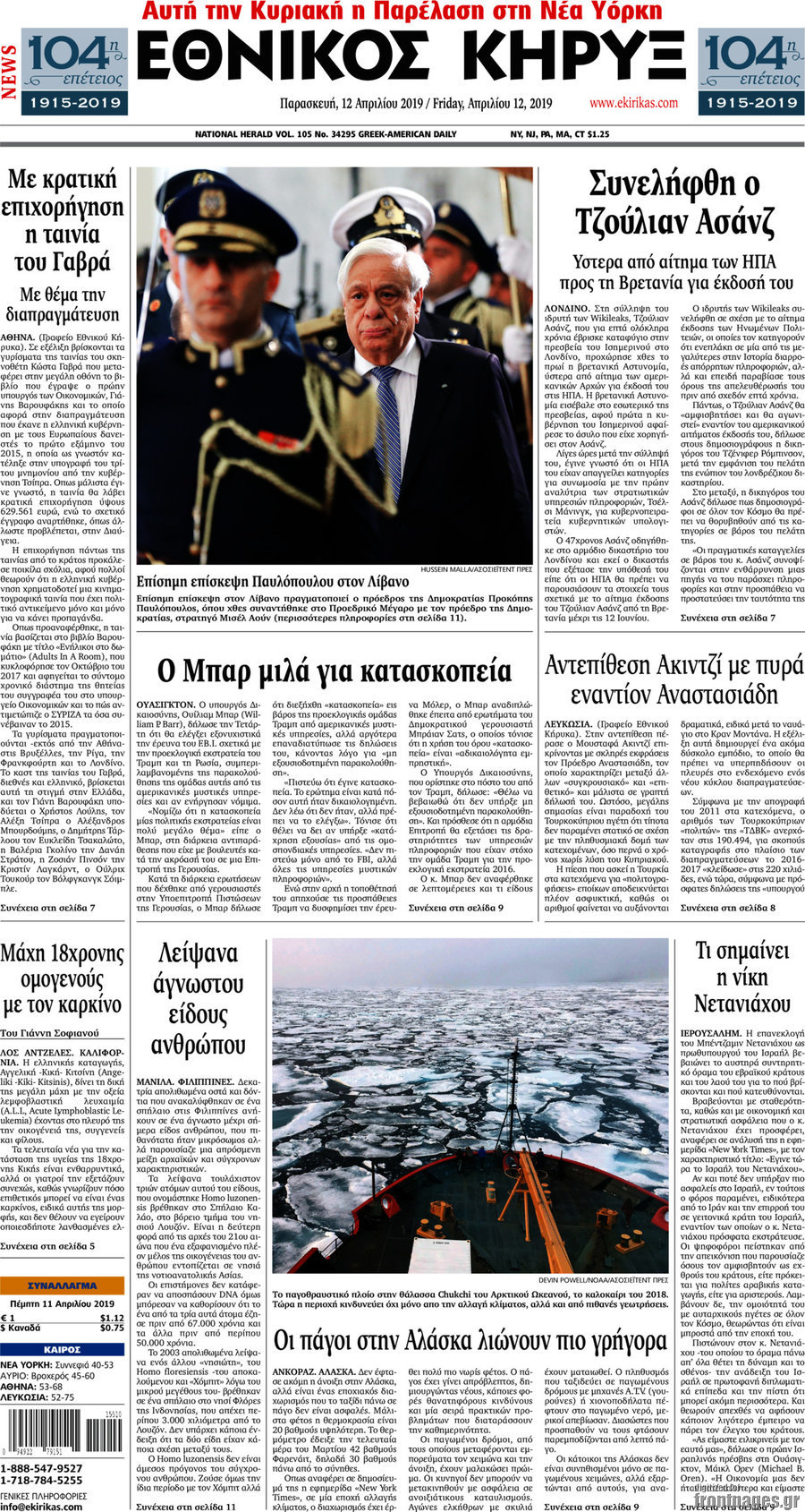 Εθνικός Κήρυξ