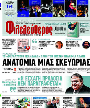 Φιλελεύθερος: Ανατομία μιας σκευωρίας
