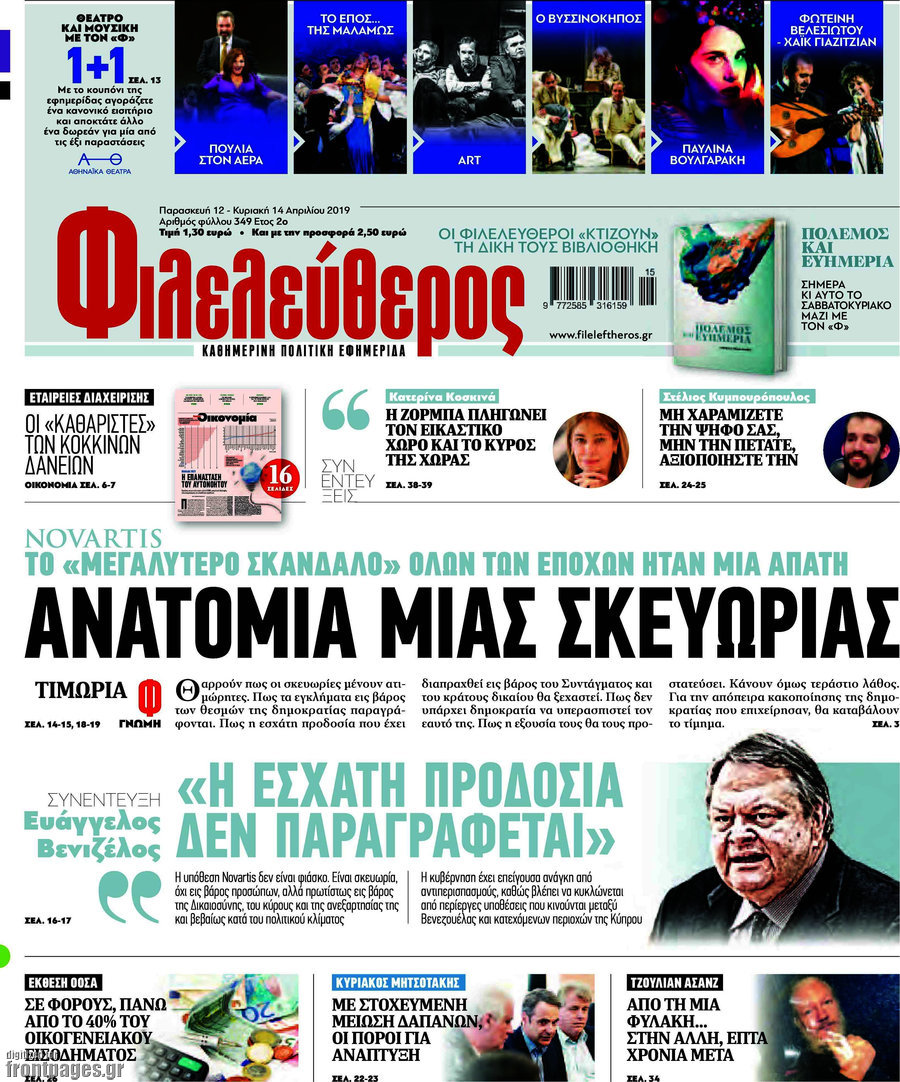 Φιλελεύθερος
