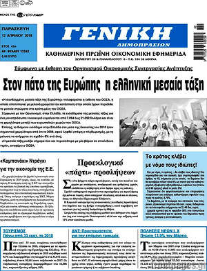Πρωτοσέλιδο Γενική Δημοπρασιών