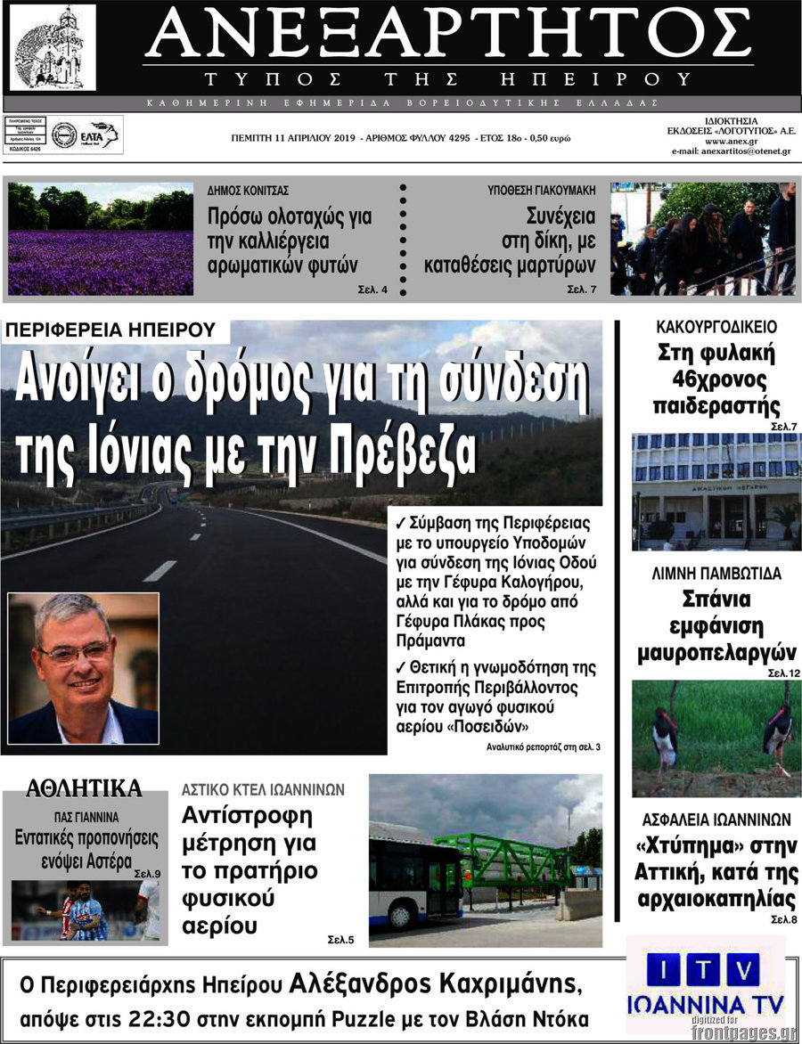 Ανεξάρτητος