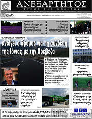 /Ανεξάρτητος