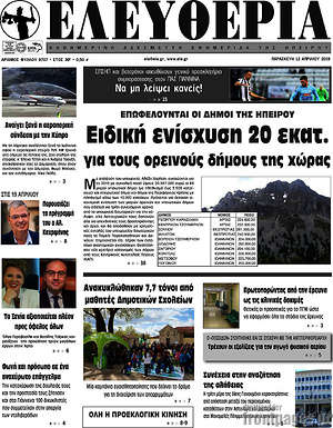 Πρωτοσέλιδο Ελευθερία