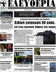 /Ελευθερία