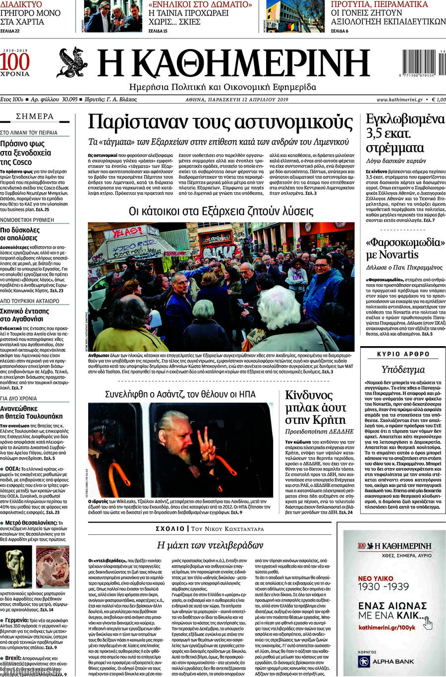 Η Καθημερινή