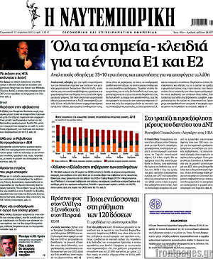 Η Ναυτεμπορική: Όλα τα σημεία - κλειδιά για τα έντυπα Ε1 και Ε2