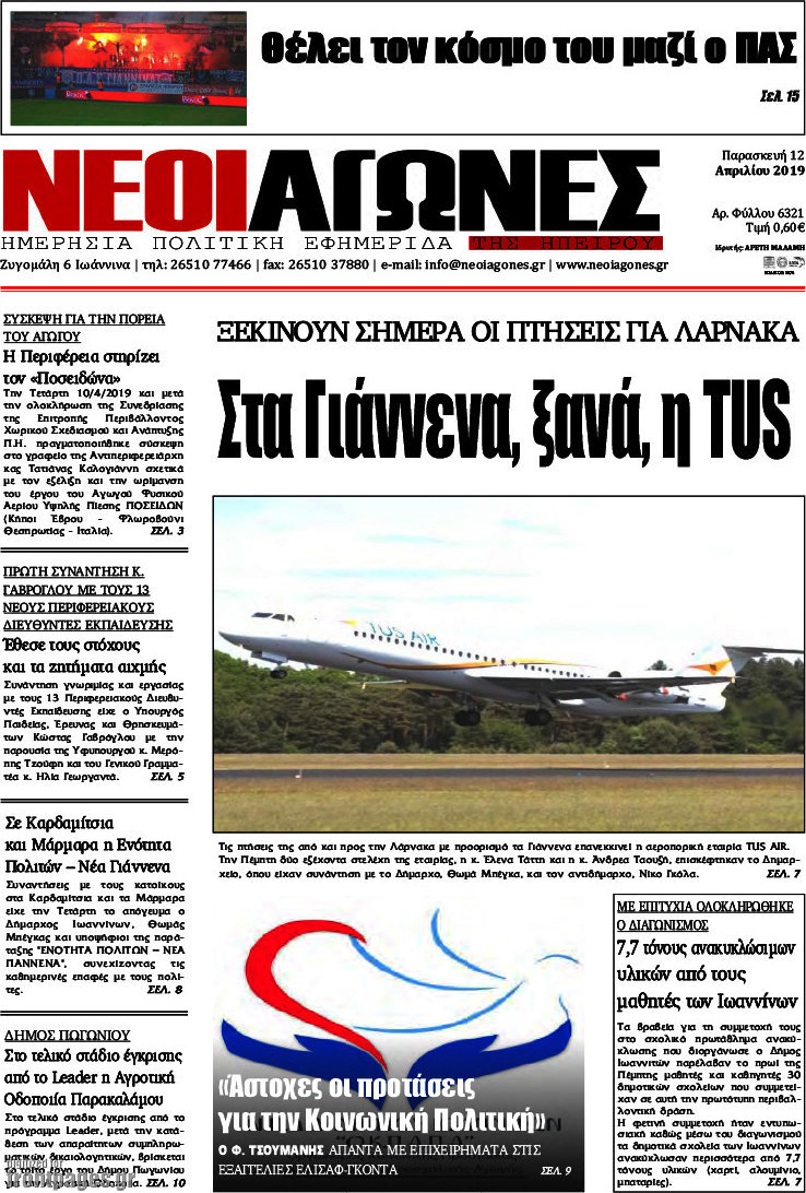 Νέοι Αγώνες