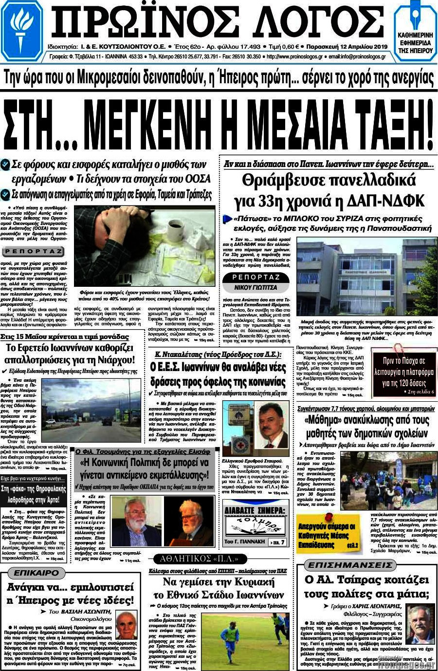 Πρωινός Λόγος
