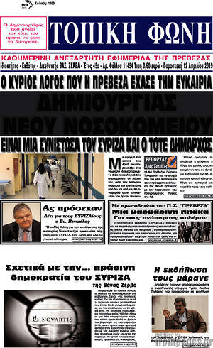 Πρωτοσέλιδο Τοπική Φωνή