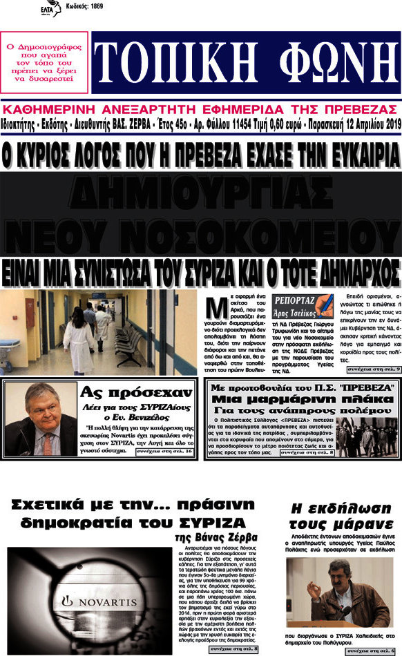 Τοπική Φωνή