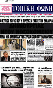 /Τοπική Φωνή