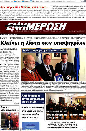 Πρωτοσέλιδο Ενημέρωση