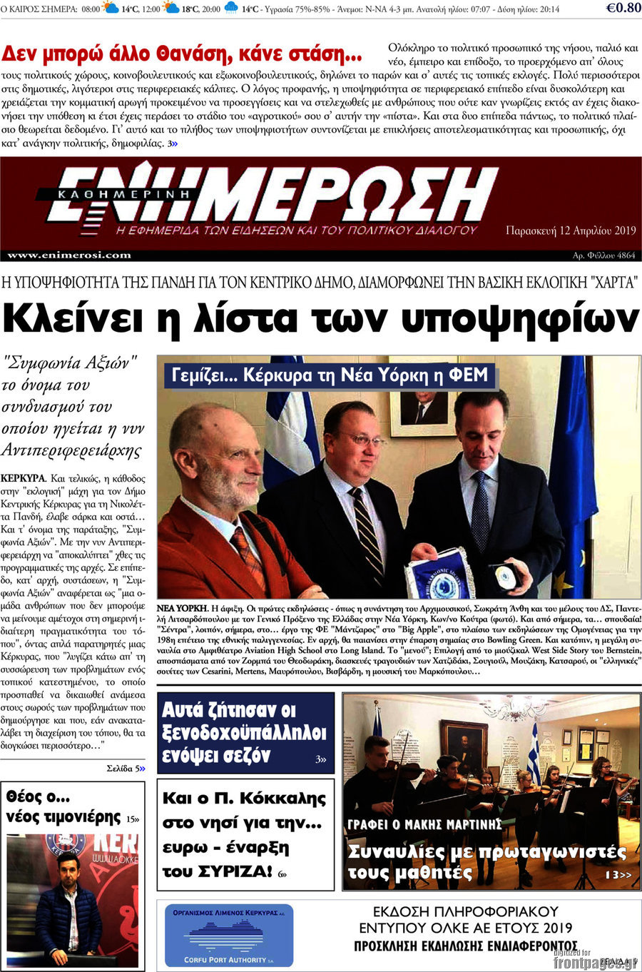 Ενημέρωση