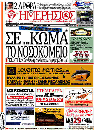 Πρωτοσέλιδο Ημερήσιος