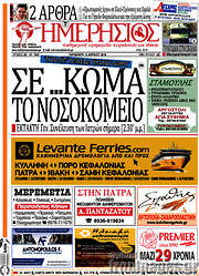/Ημερήσιος