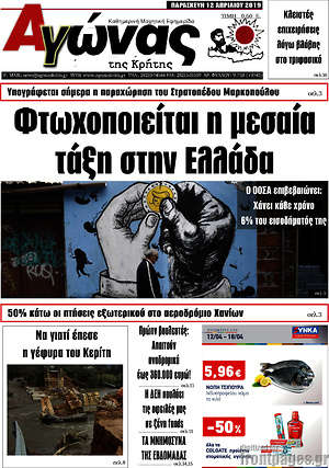 Πρωτοσέλιδο Αγώνας της Κρήτης