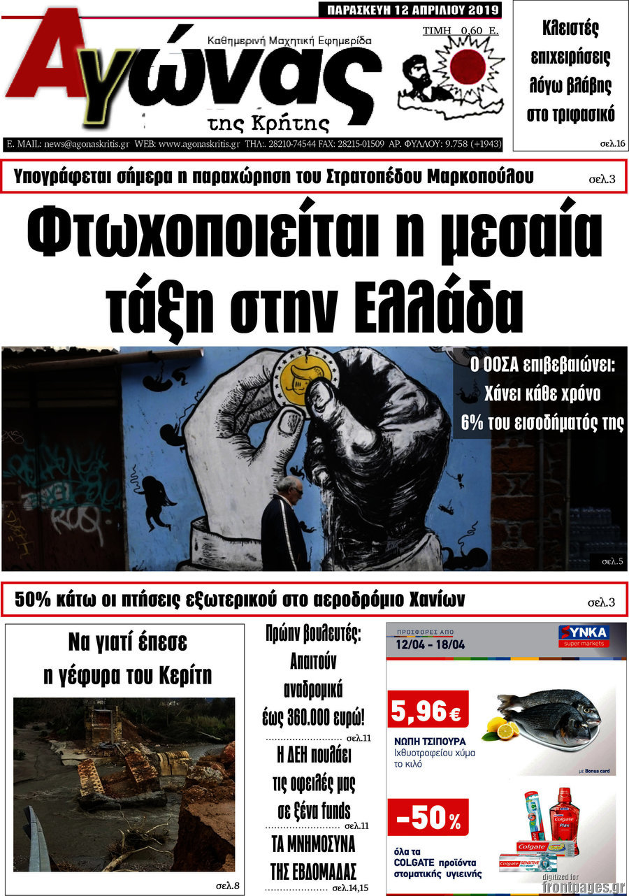 Αγώνας της Κρήτης