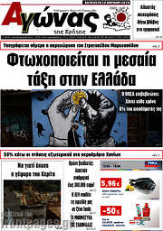 /Αγώνας της Κρήτης
