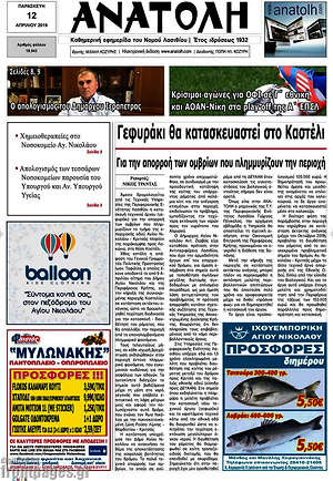 Πρωτοσέλιδο Ανατολή
