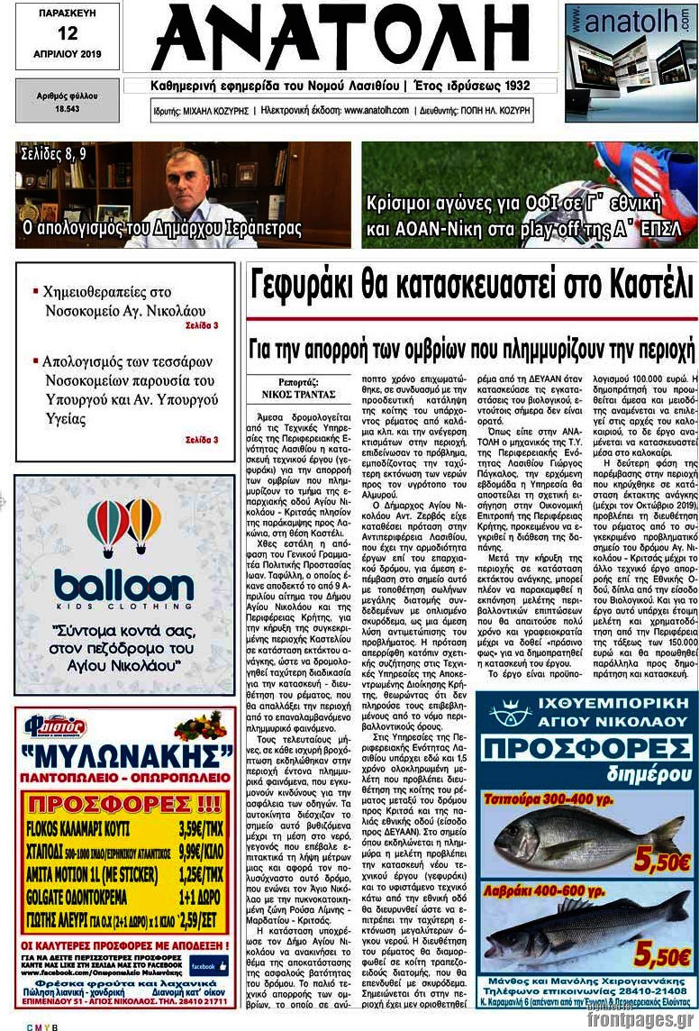 Ανατολή