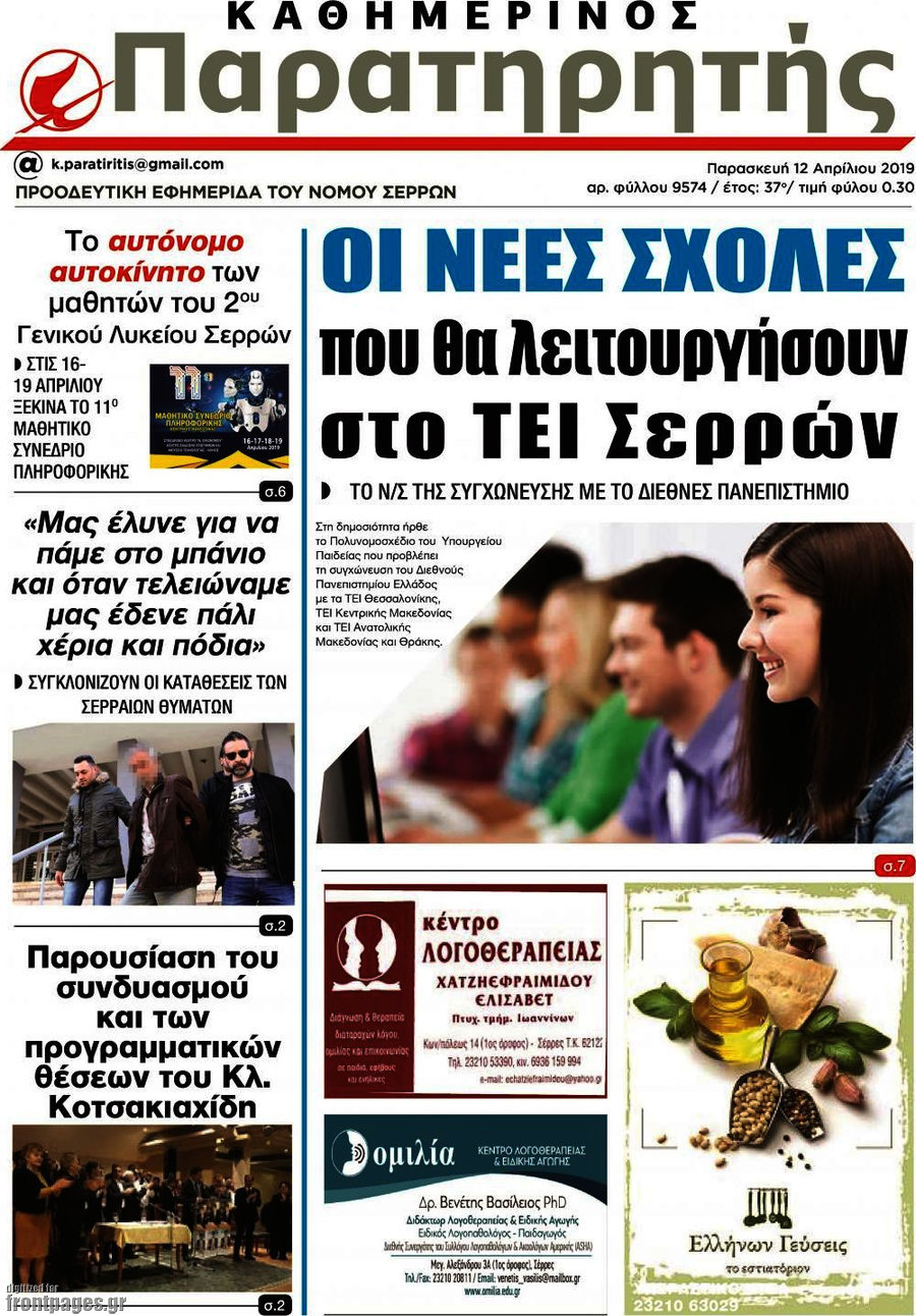 Παρατηρητής
