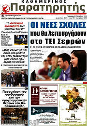 /Παρατηρητής
