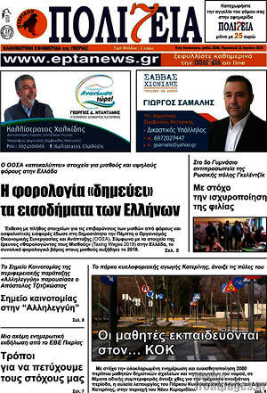 Πρωτοσέλιδο Πολιτεία