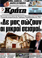 /Νέα Κρήτη