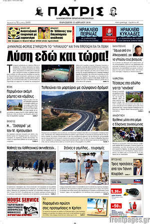 Πρωτοσέλιδο Πατρίς