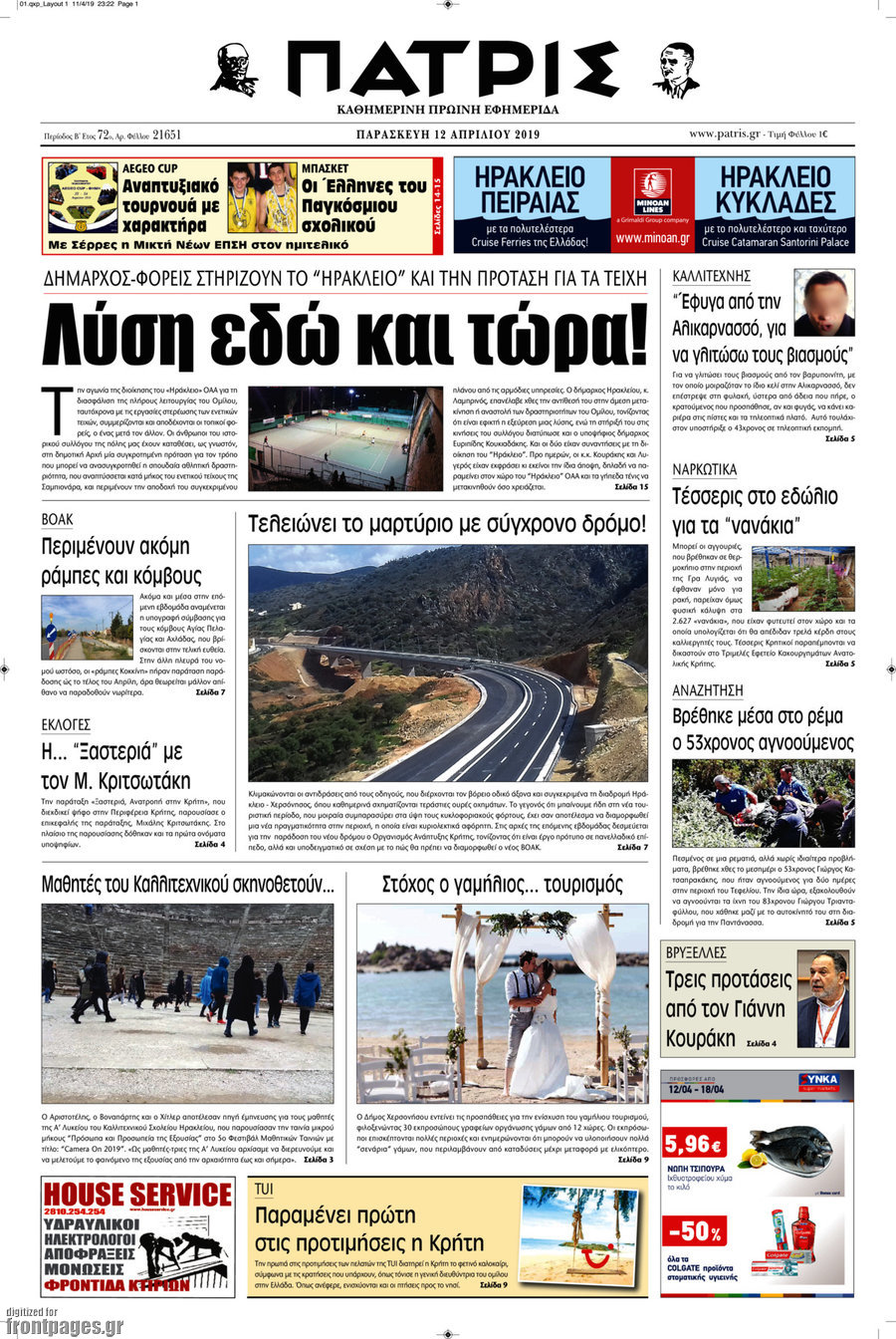 Πατρίς
