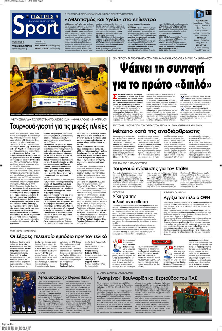 Πατρίς