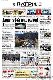 /Πατρίς