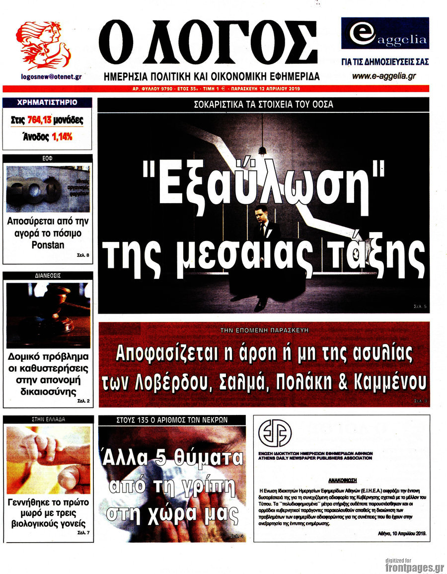 Ο Λόγος