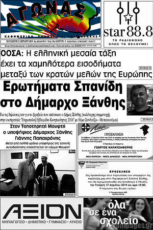 Πρωτοσέλιδο Αγώνας