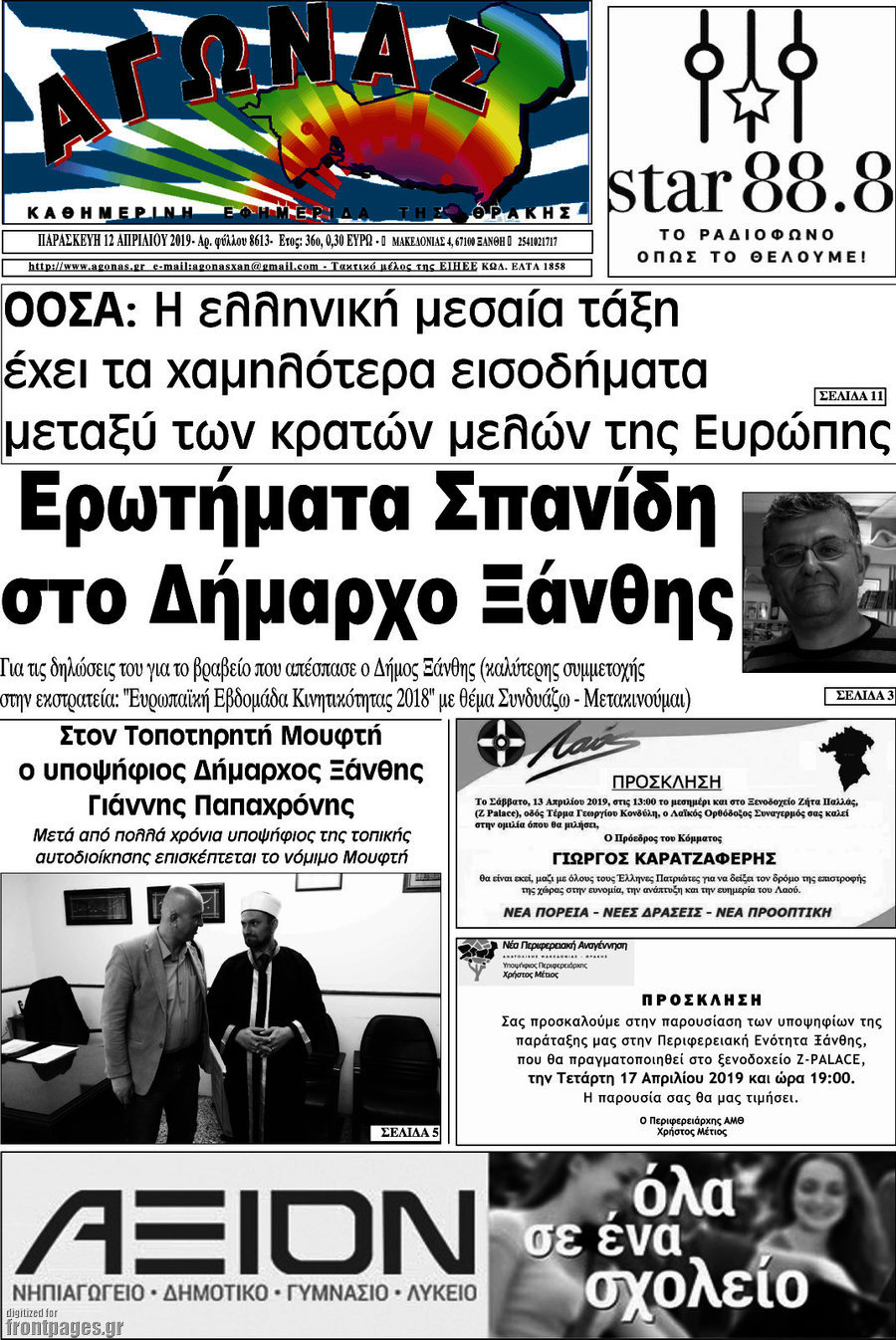 Αγώνας